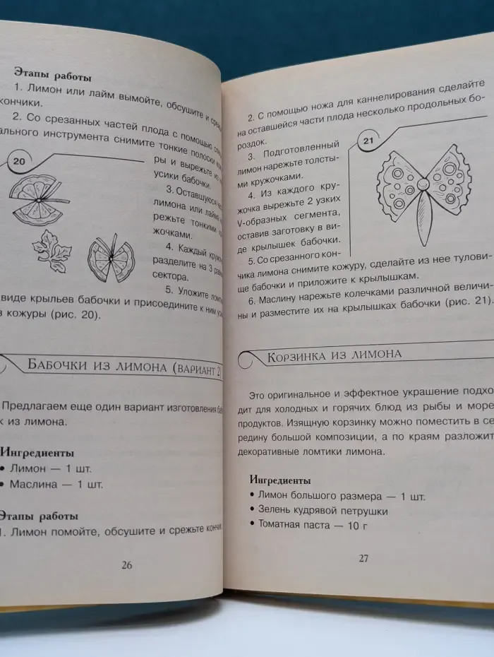Украшения блюд из фруктов и овощей