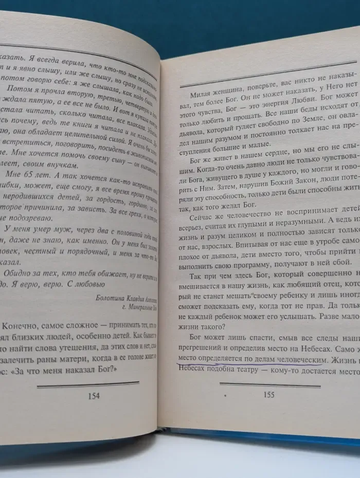 Откровения Ангелов-Хранителей. Истории из жизни