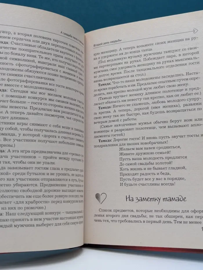 Золотая книга тамады