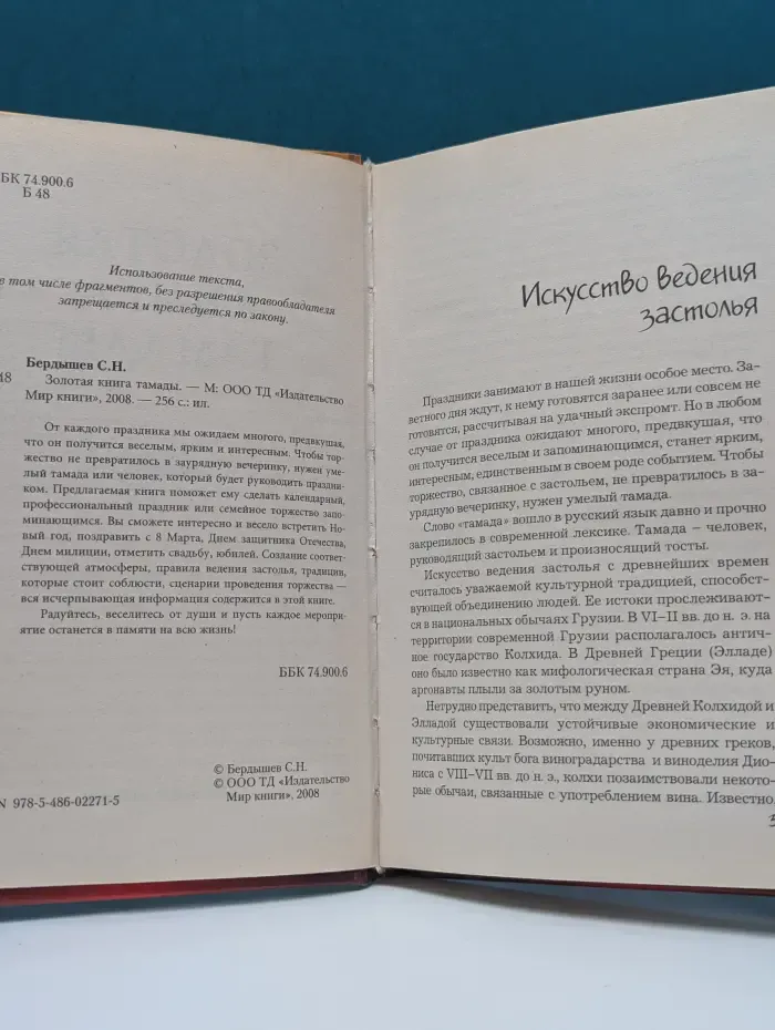 Золотая книга тамады