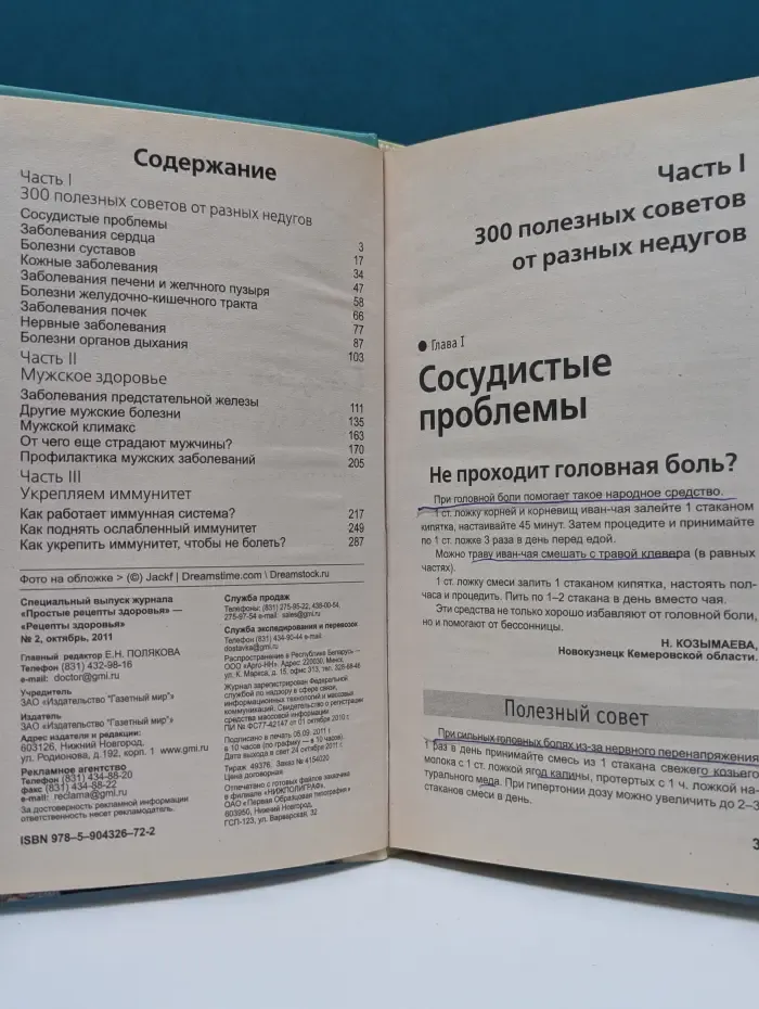 Рецепты здоровья. Выпуск № 2/2011