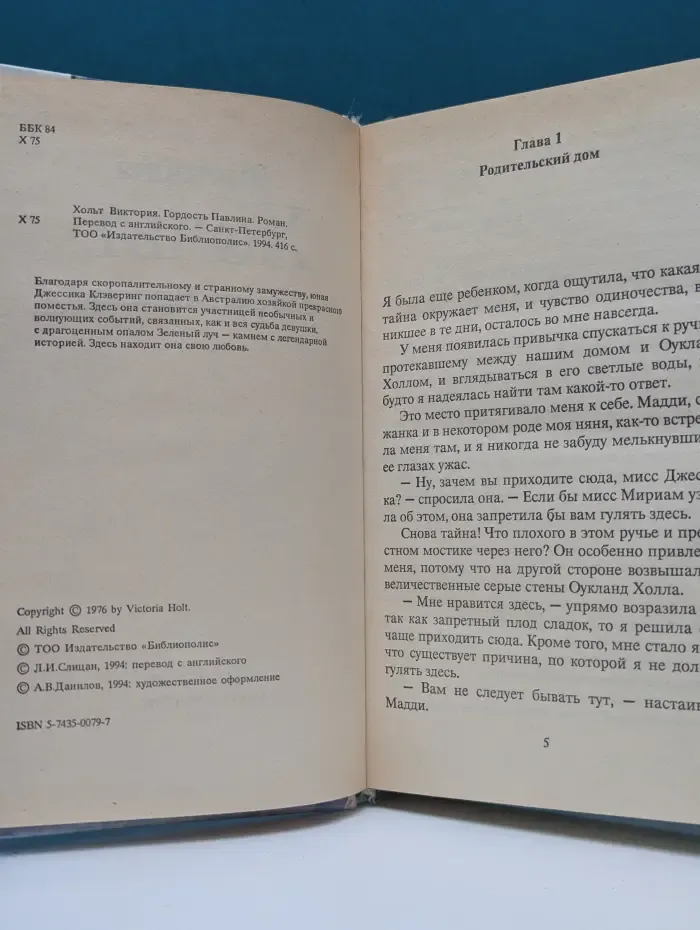Библиотека любовного романа. Гордость Павлина