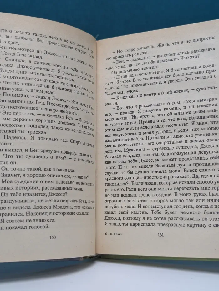 Библиотека любовного романа. Гордость Павлина