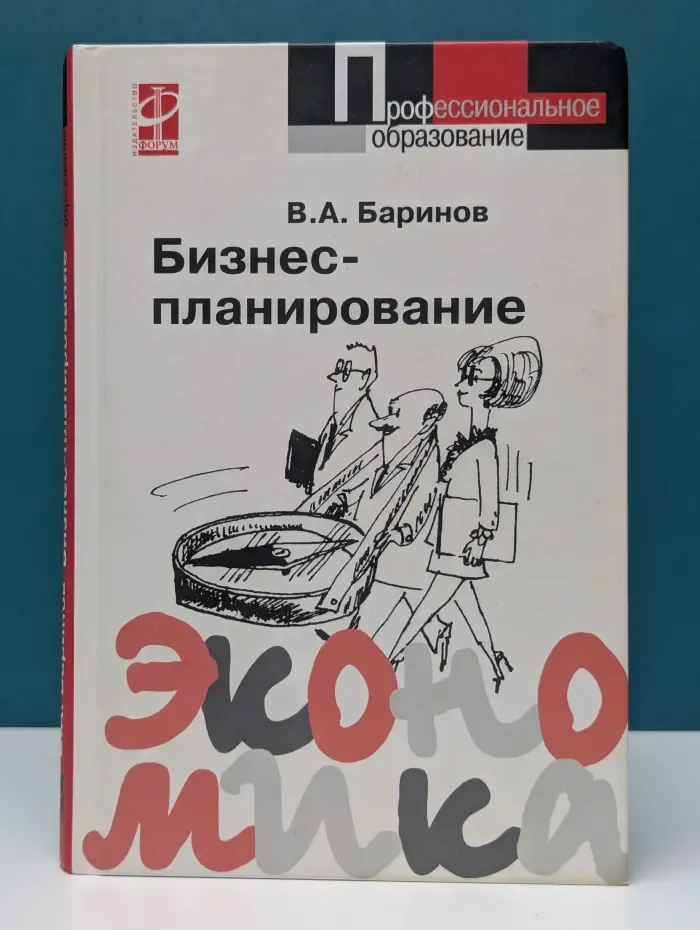 Профессиональное образование. Бизнес-планирование