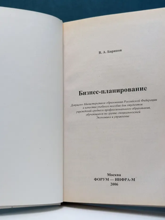 Профессиональное образование. Бизнес-планирование