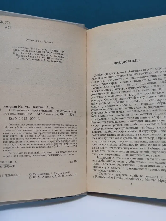 Сексуальные преступления