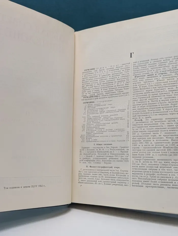Большая Советская Энциклопедия. Том 11. Германик - Голубь
