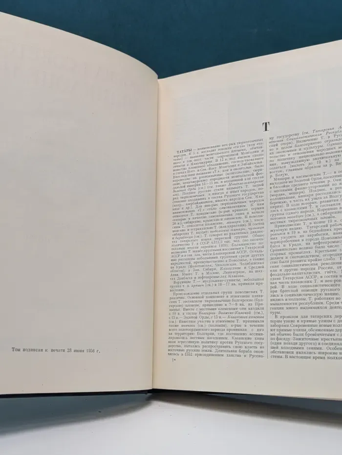 Большая советская энциклопедия. Том 42. Татары - Топрик