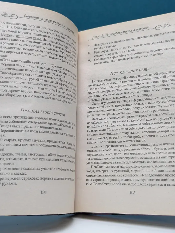 Современная энциклопедия для мальчиков