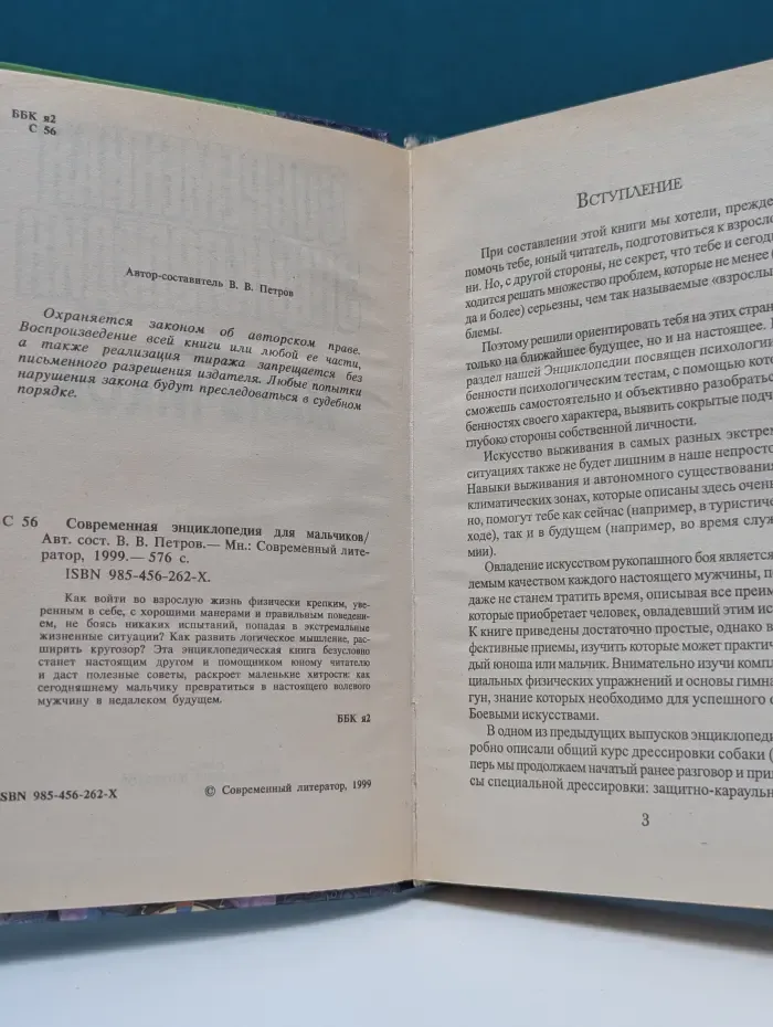 Современная энциклопедия для мальчиков