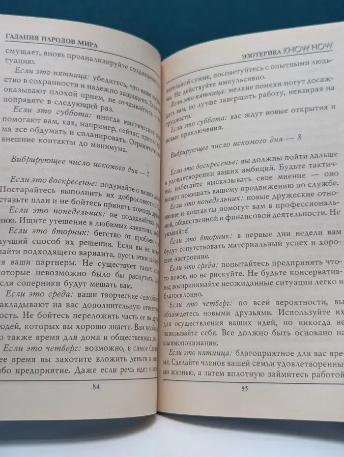 Гадания народов мира