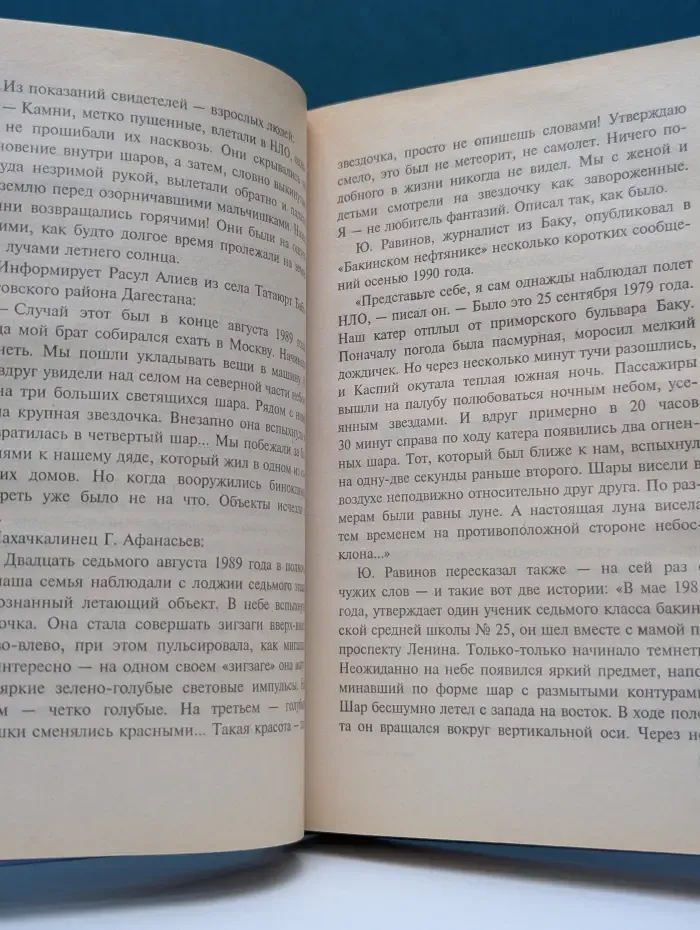 XX век: хроника необъяснимого. От тайны к тайне