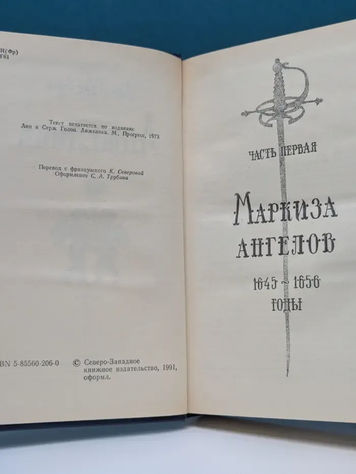 Анжелика