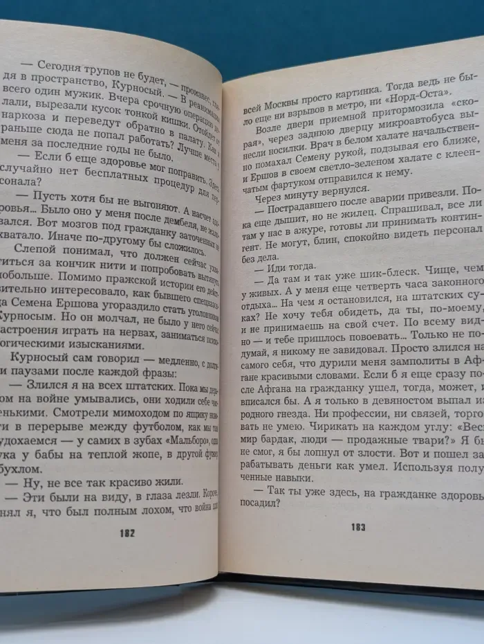 Слепой. Большой куш