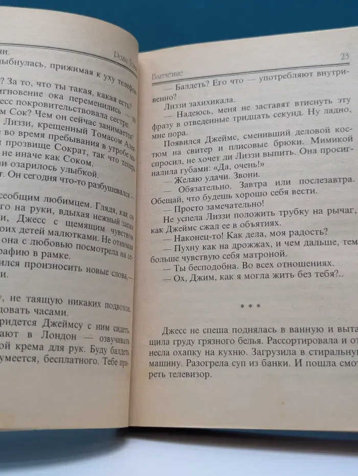 Любит-не любит. Влечение
