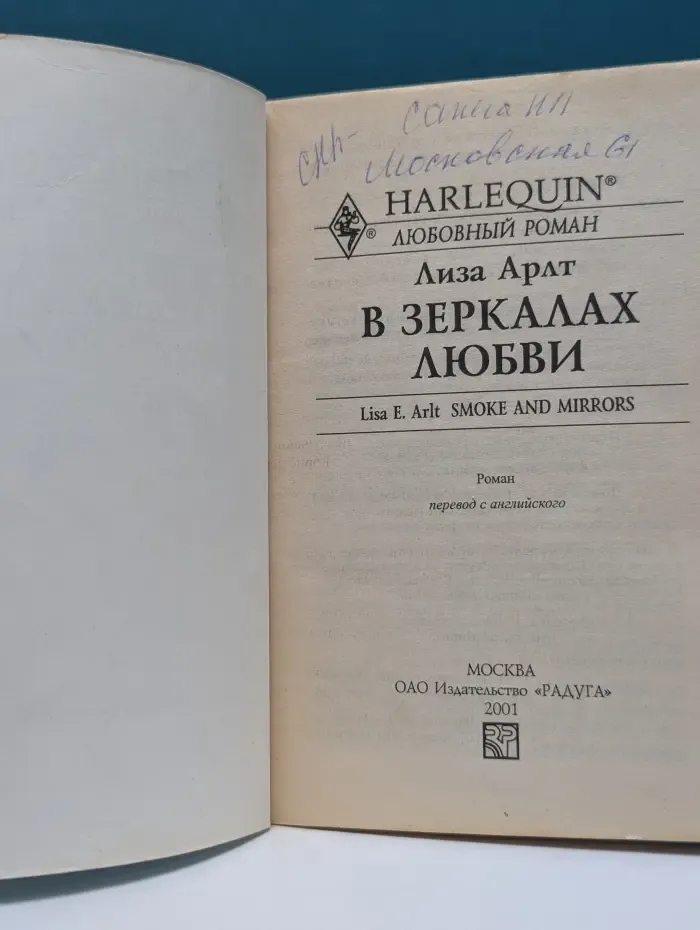 Любовный роман. В зеркалах любви