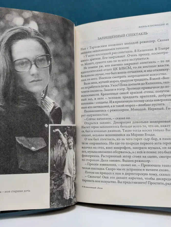 Возвышающий обман