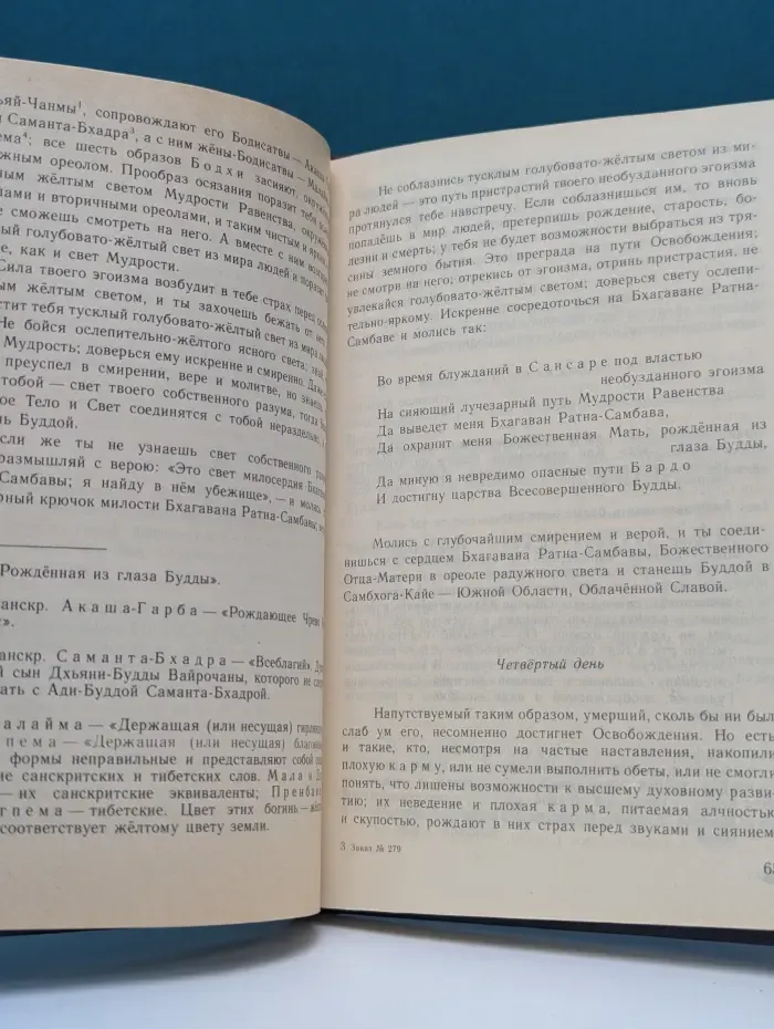 Тибетская книга мертвых