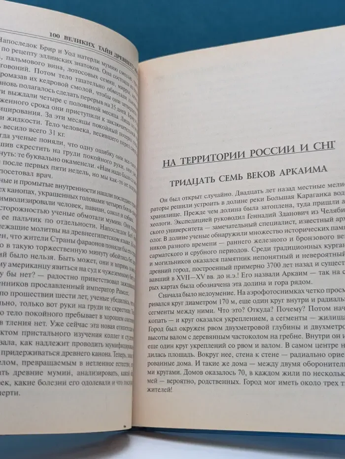 100 великих тайн Древнего мира