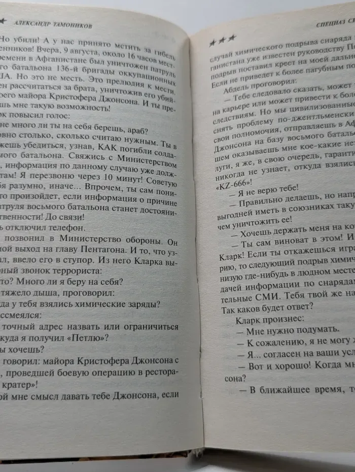 Афган. Спецназ своих не бросает
