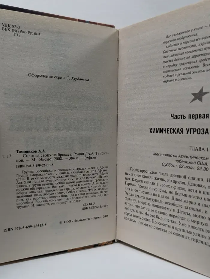 Афган. Спецназ своих не бросает