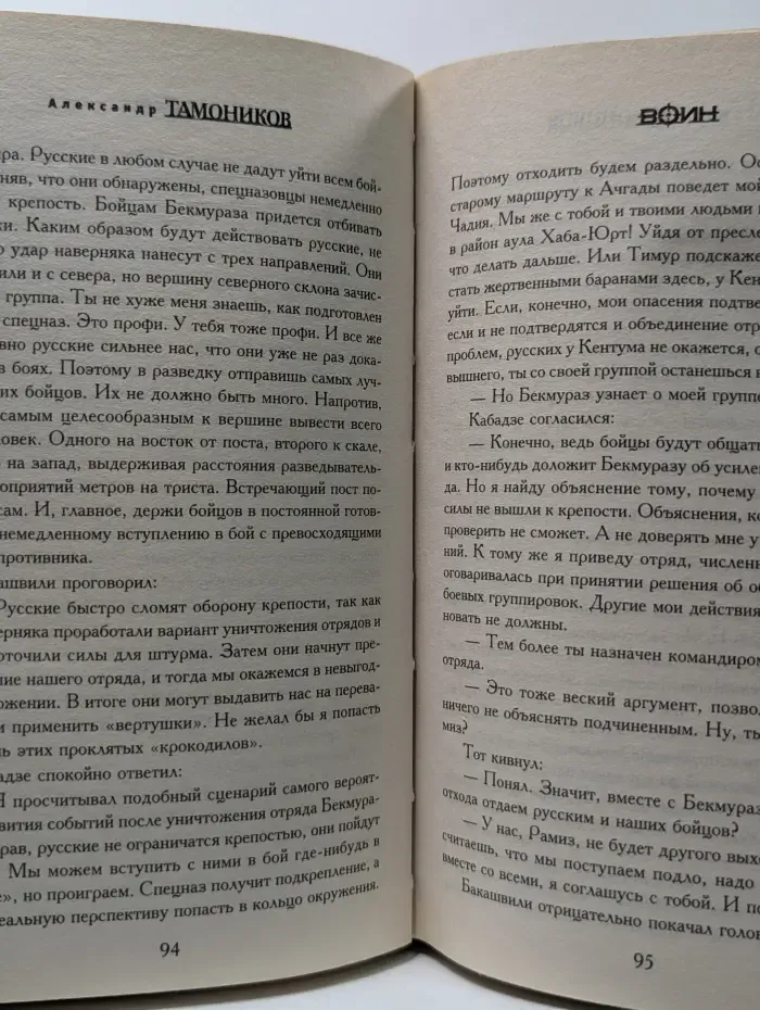 Служу Отечеству! Воин. Горец
