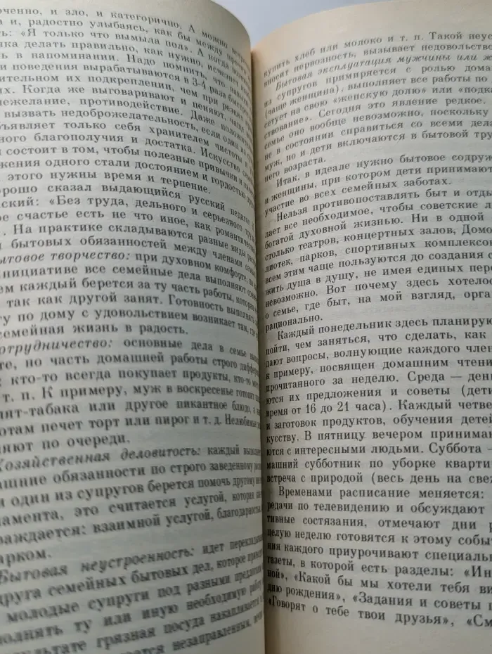 Начала семейной жизни
