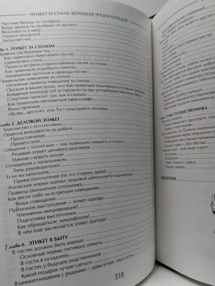 Подарочные издания. Красота и здоровье. Этикет и стиль. Большая энциклопедия