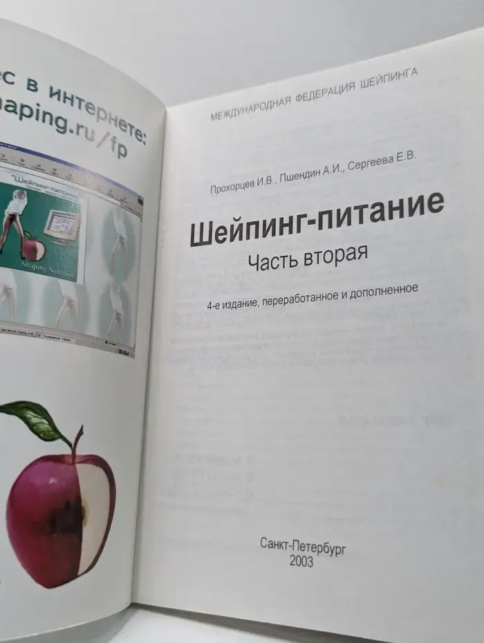 Шейпинг-питание. Часть 2