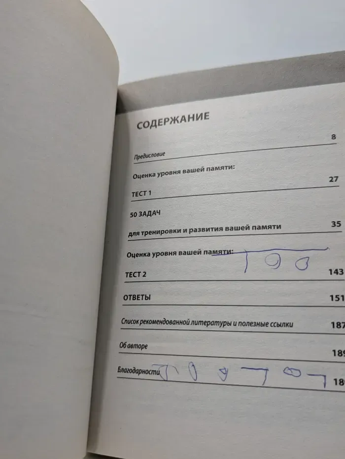 50 головоломок для тренировки и развития памяти