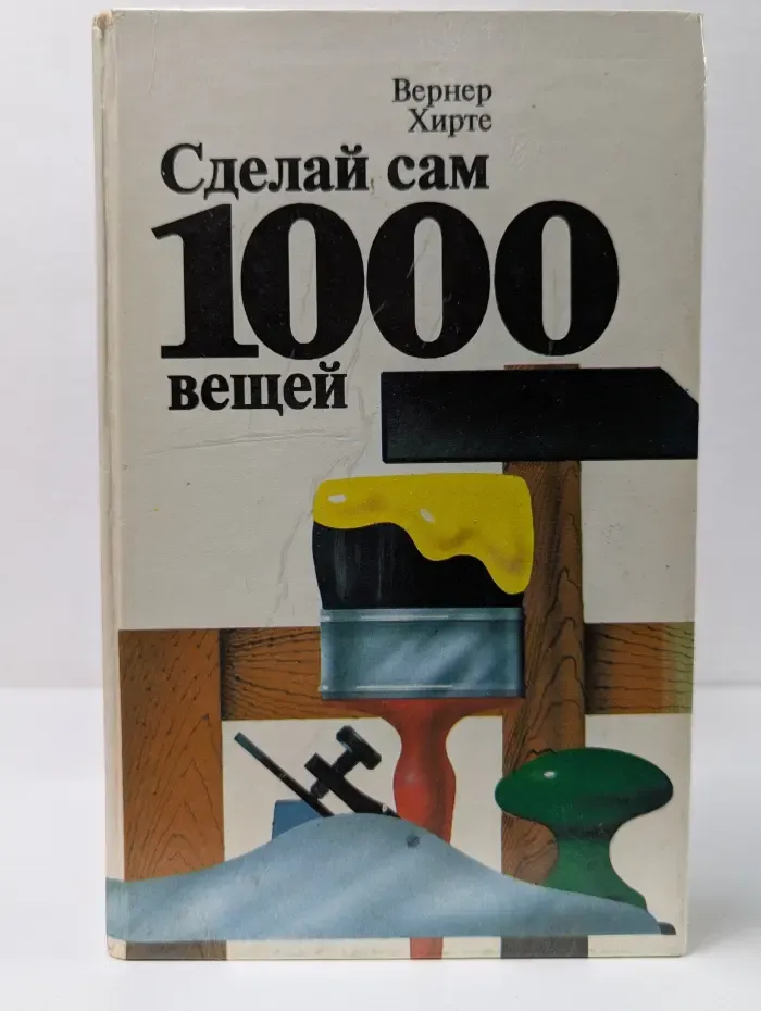 Сделай сам 1000 вещей