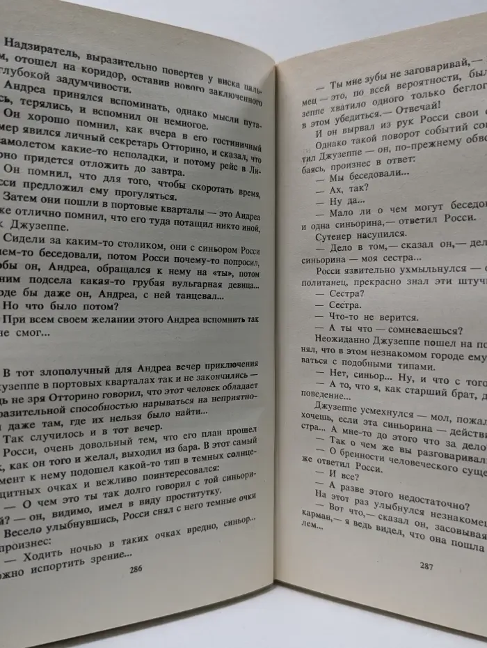 Зарубежный кинороман. Эдера 2