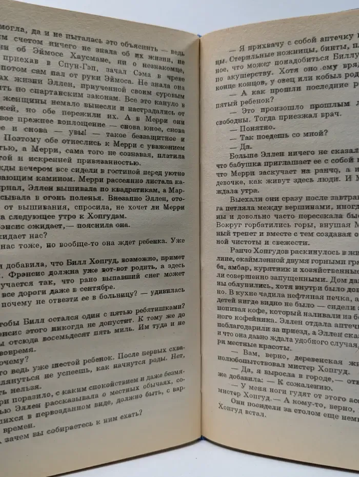Бесстыдница