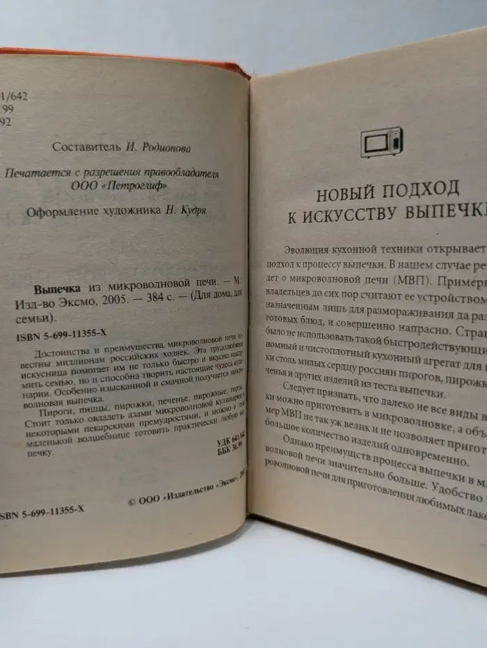 Для дома, для семьи. Выпечка из микроволновой печи
