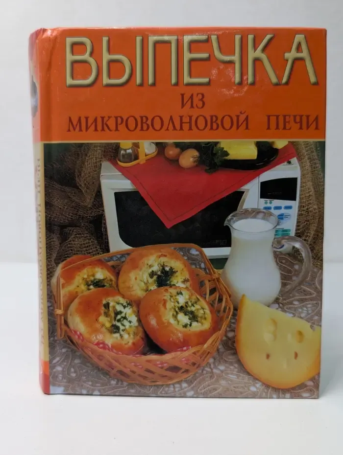 Для дома, для семьи. Выпечка из микроволновой печи