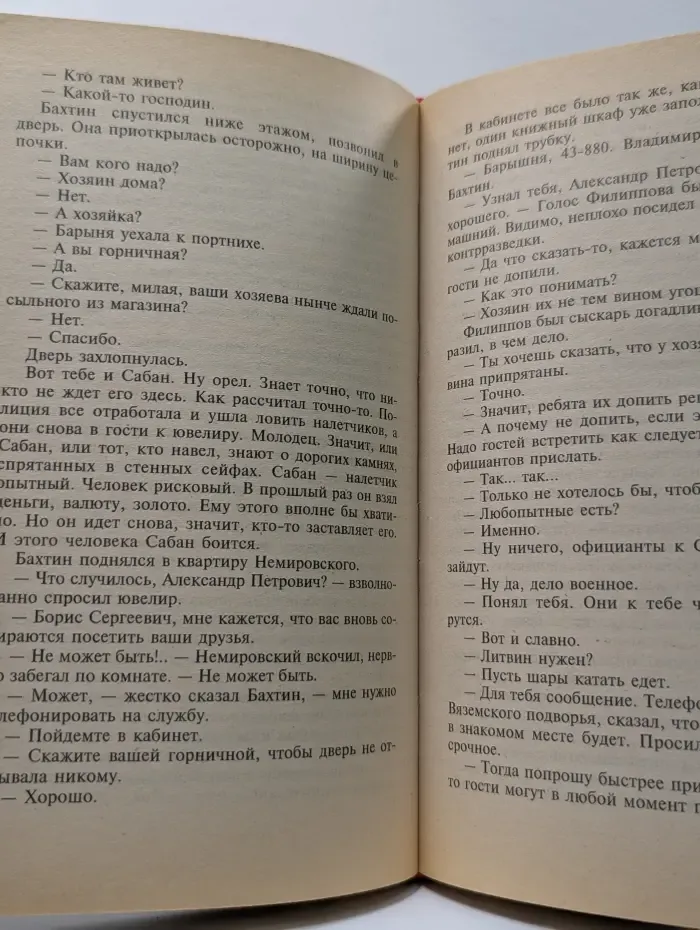Русский триллер. Полицейский