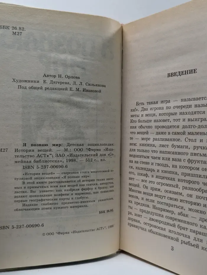 Я познаю мир. История