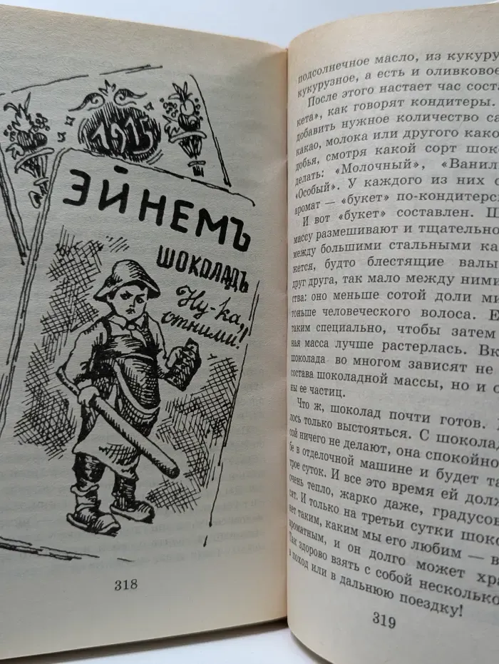Я познаю мир. История