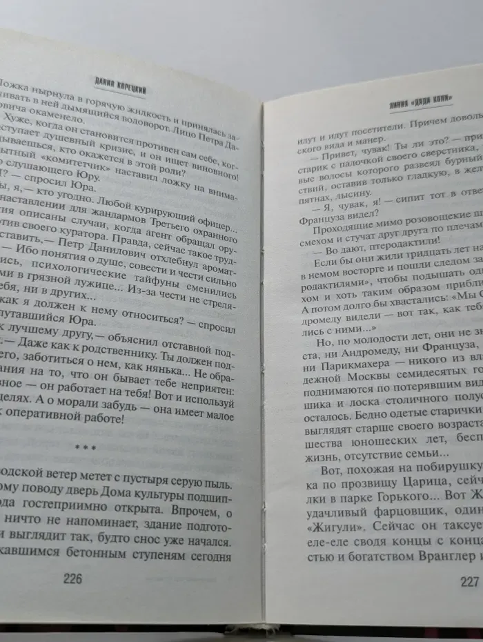 Рок-н-ролл под Кремлем. Книга 2. Найти шпиона