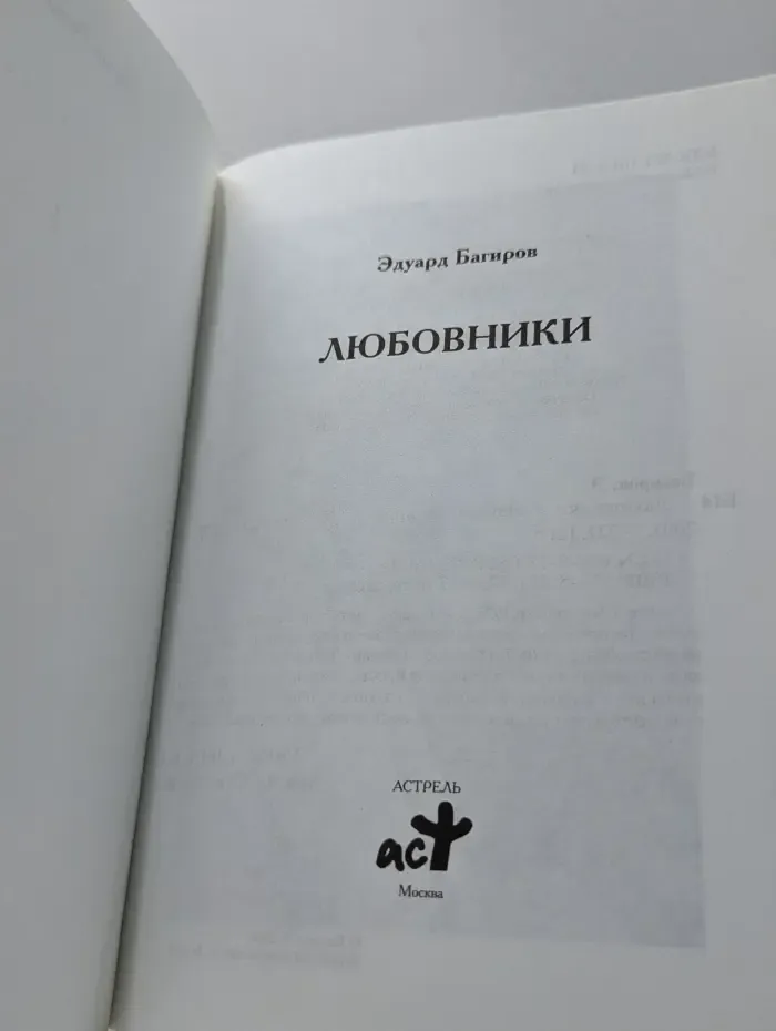 Любовники