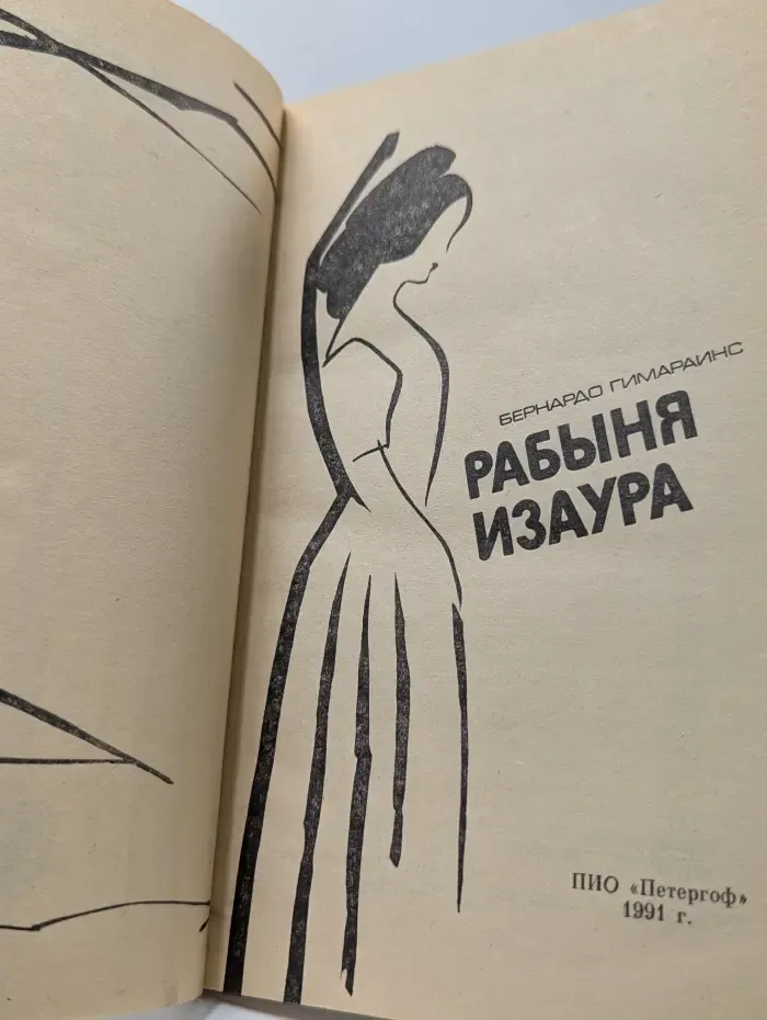 Рабыня Изаура