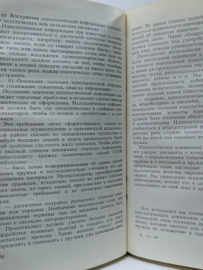 Исследование проблем молодежи в ГДР