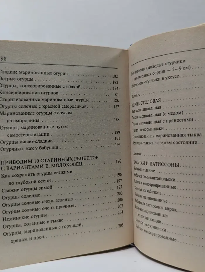 Домашнее консервирование. 700 золотых рецептов