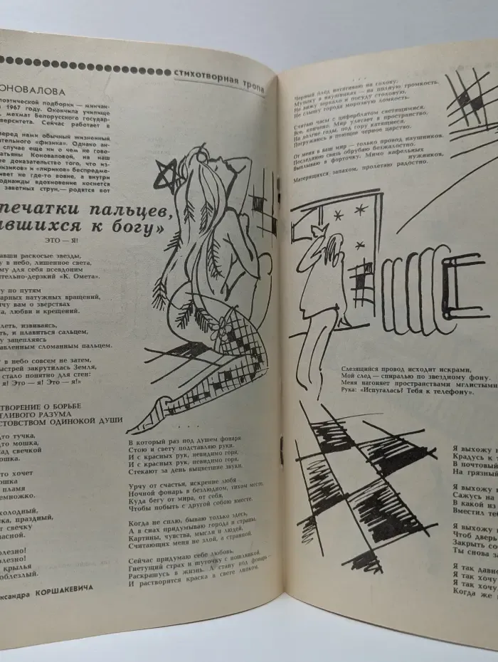 Парус. Всесоюзный журнал для подростков. № 4/1991