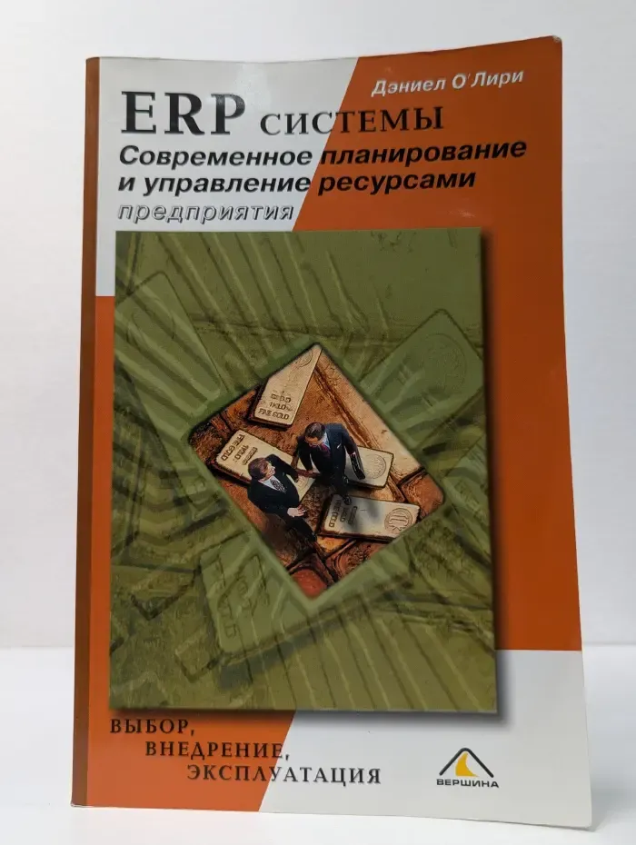 ERP системы. Своевременное планирование и управление ресурсами предприятия
