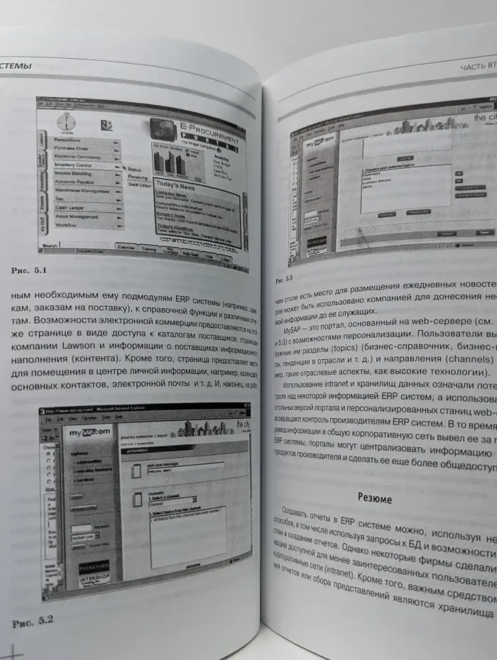 ERP системы. Своевременное планирование и управление ресурсами предприятия