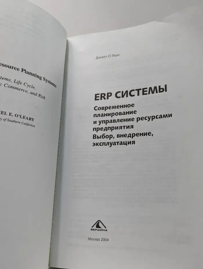ERP системы. Своевременное планирование и управление ресурсами предприятия