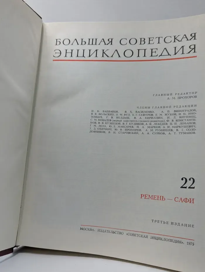 Большая Советская Энциклопедия. Том 22