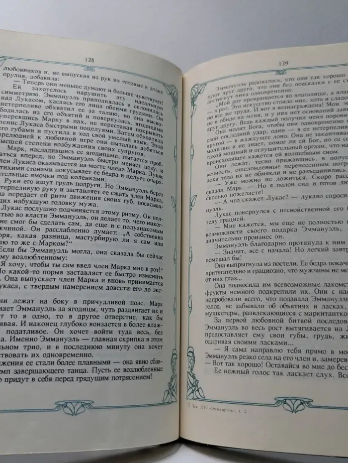 Эммануэль или любовь к искусству. Том 2