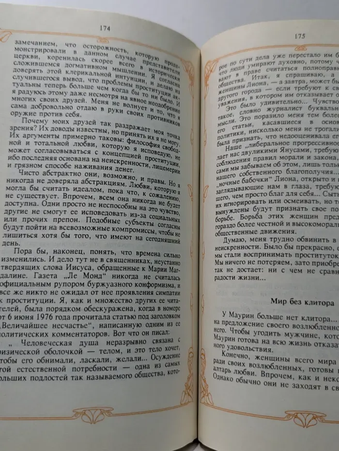 Эммануэль с головы до пят. Том 3